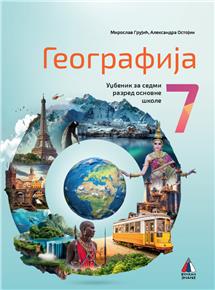 NOVO IZDANJE ‒ GEOGRAFIJA 7, UDŽBENIK